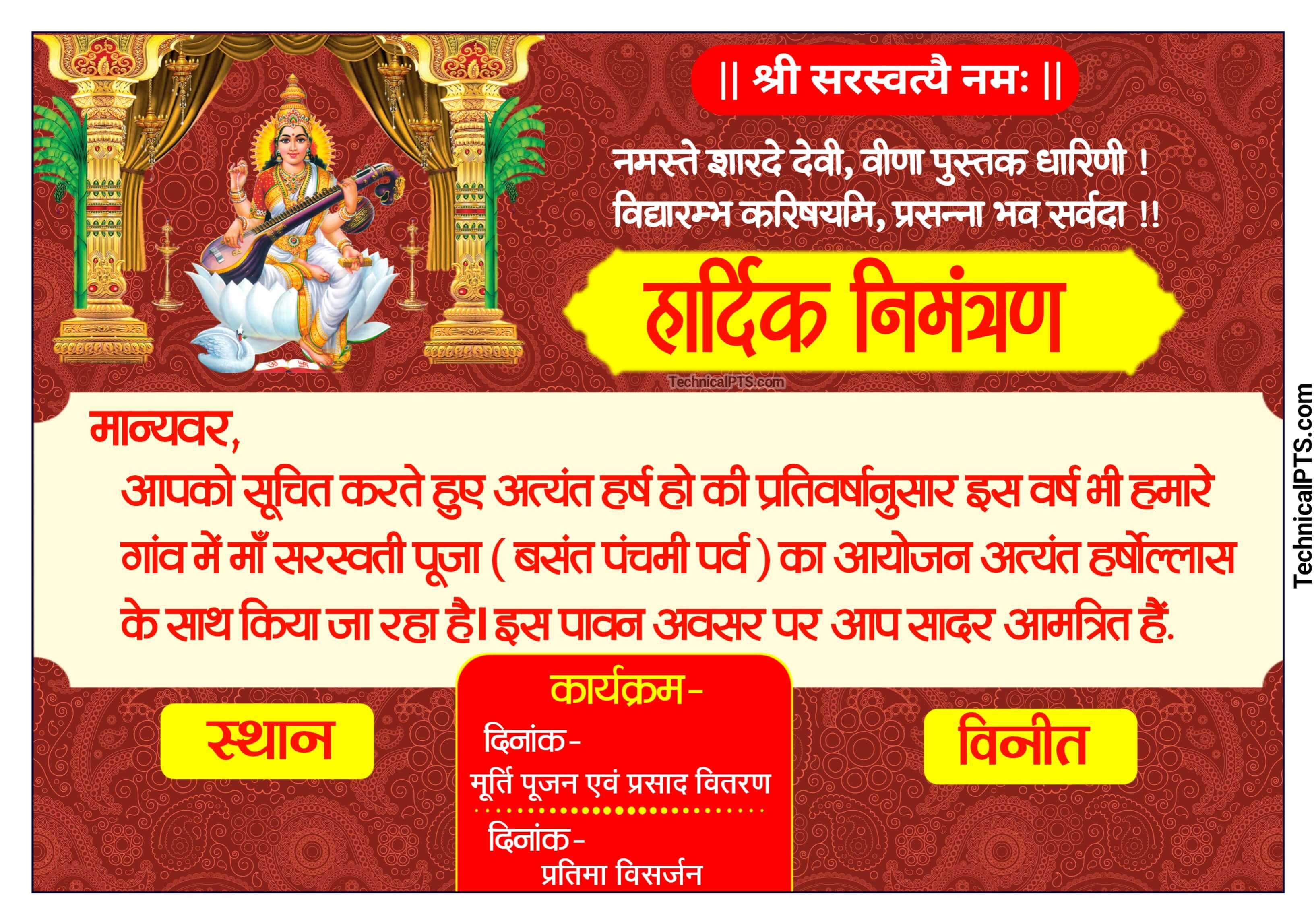 Saraswati Puja invitation card plp file download| Saraswati Puja nimantran card plp file| Saraswati Puja nimantran poster mobile se Kaise banaen